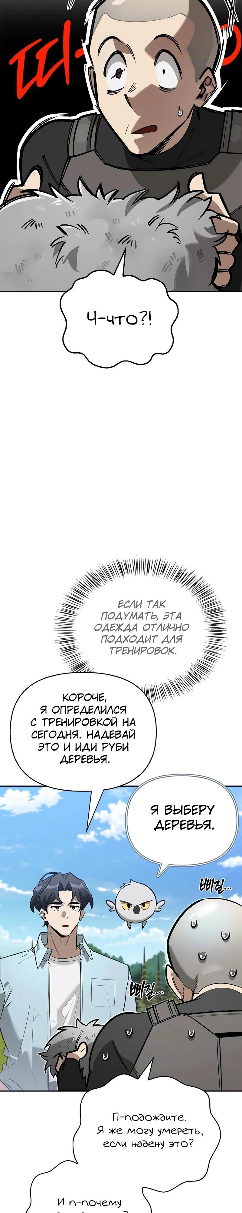 Манга Охотник S-класса, который лечит монстров - Глава 12 Страница 11