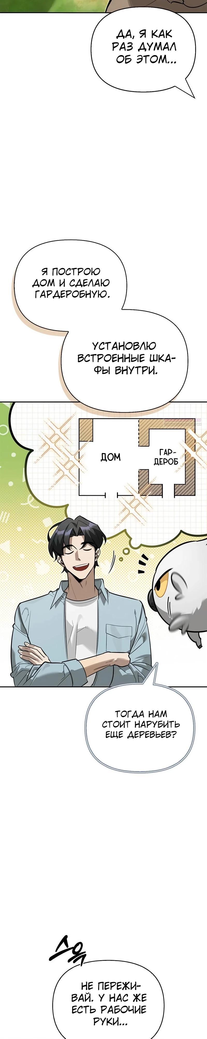 Манга Охотник S-класса, который лечит монстров - Глава 12 Страница 6