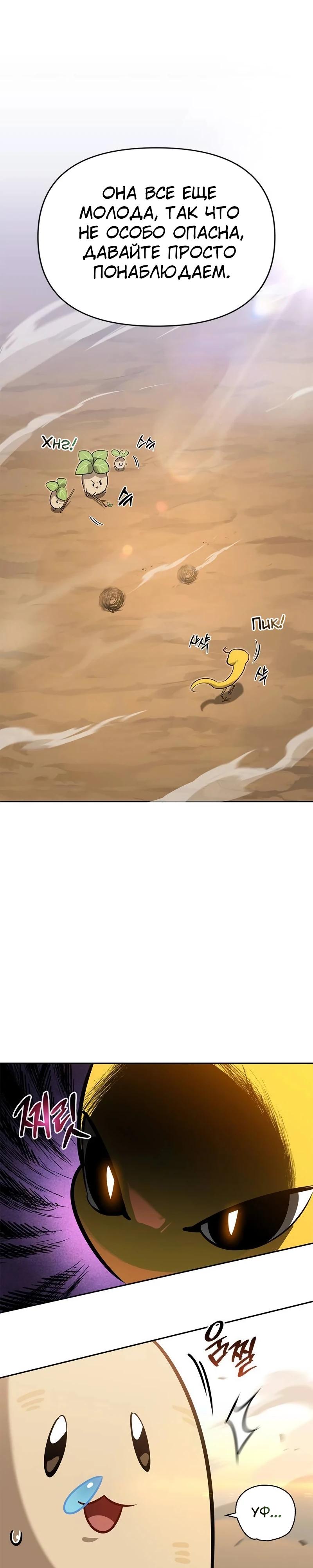 Манга Охотник S-класса, который лечит монстров - Глава 12 Страница 32