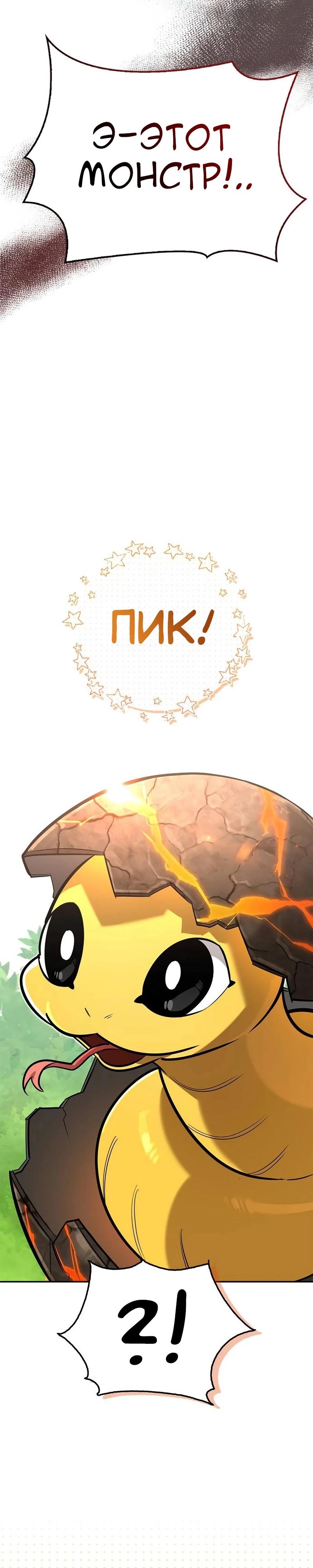 Манга Охотник S-класса, который лечит монстров - Глава 12 Страница 17