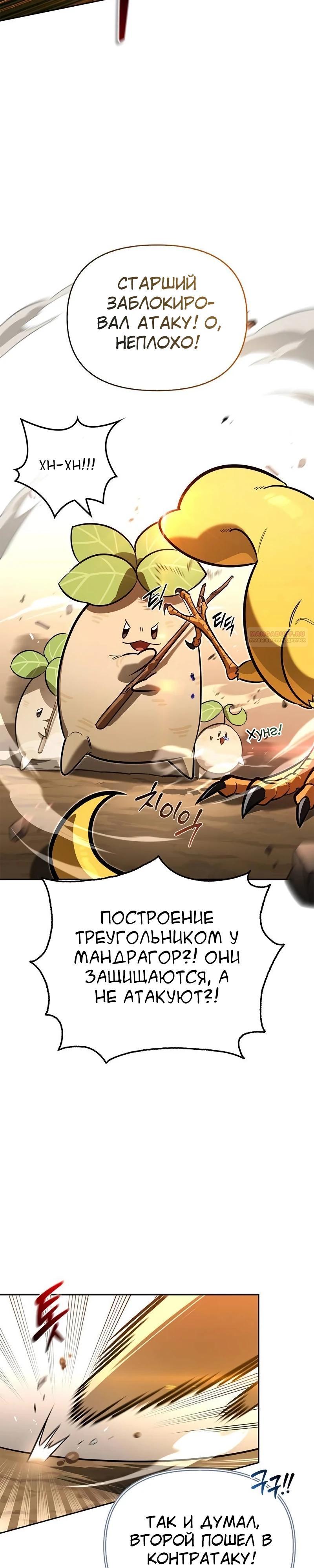 Манга Охотник S-класса, который лечит монстров - Глава 12 Страница 34