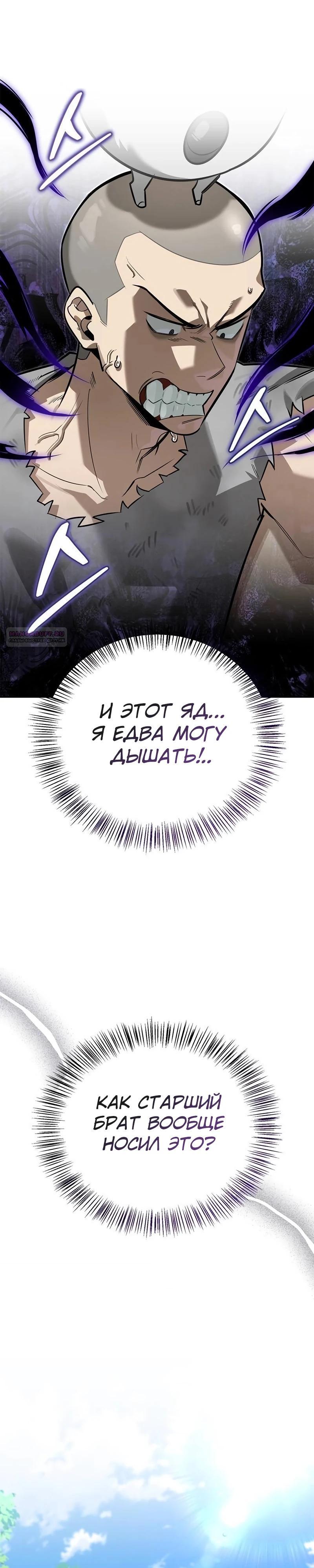 Манга Охотник S-класса, который лечит монстров - Глава 12 Страница 22