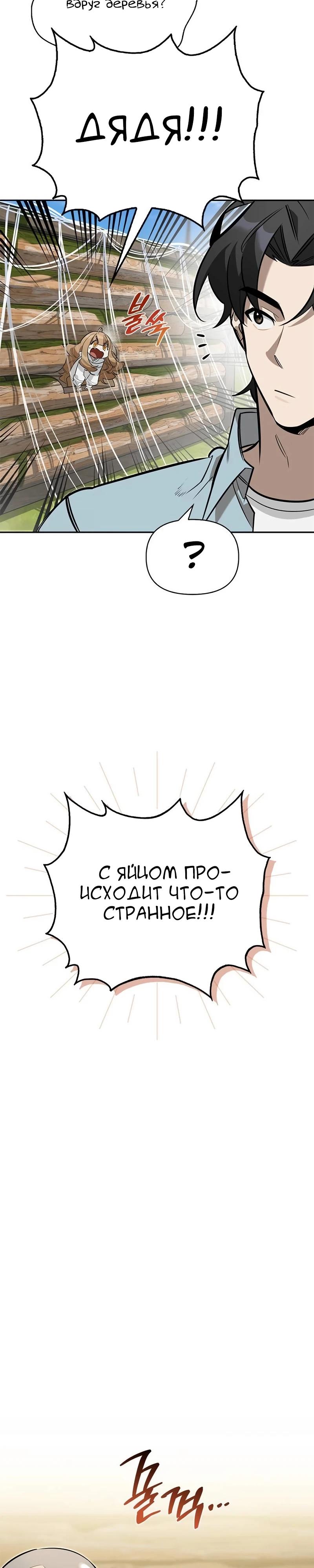 Манга Охотник S-класса, который лечит монстров - Глава 12 Страница 12