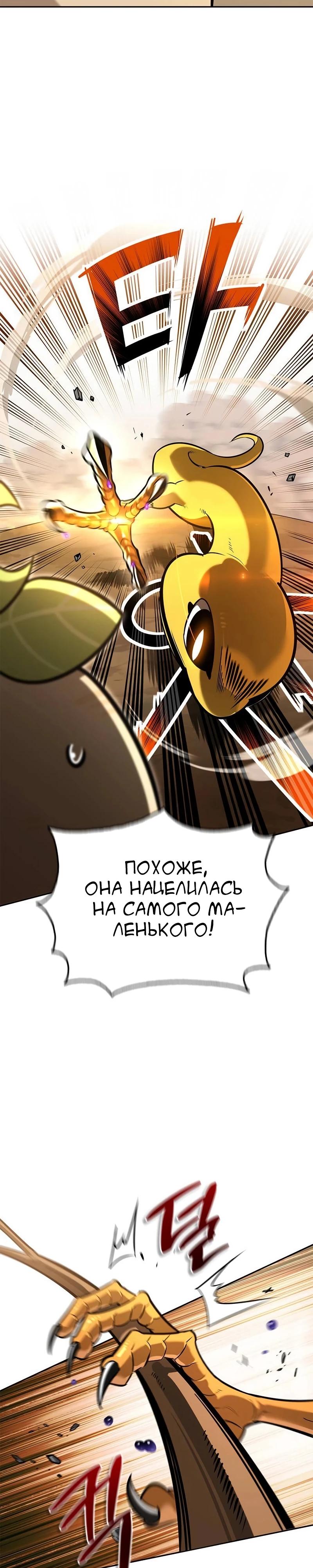 Манга Охотник S-класса, который лечит монстров - Глава 12 Страница 33