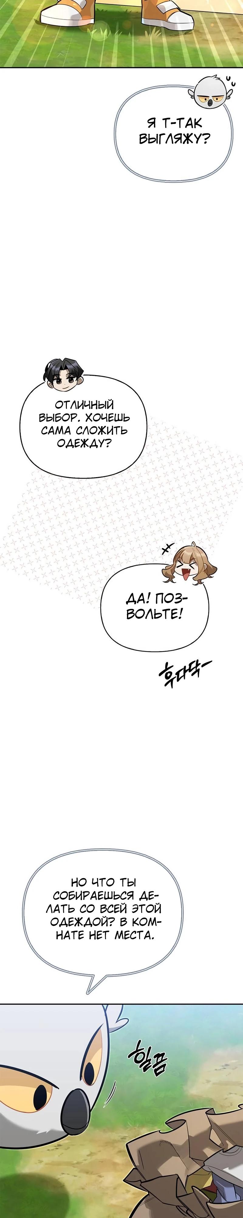 Манга Охотник S-класса, который лечит монстров - Глава 12 Страница 5