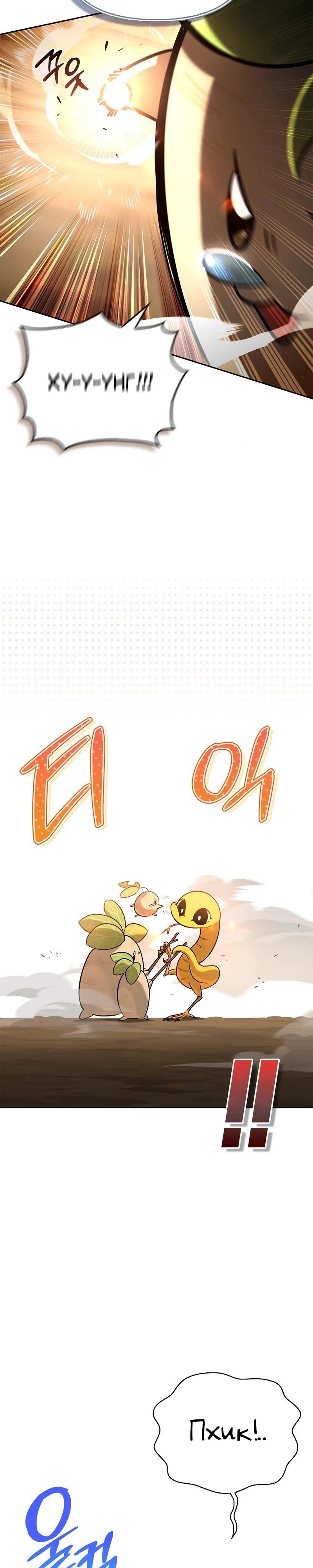 Манга Охотник S-класса, который лечит монстров - Глава 12 Страница 37