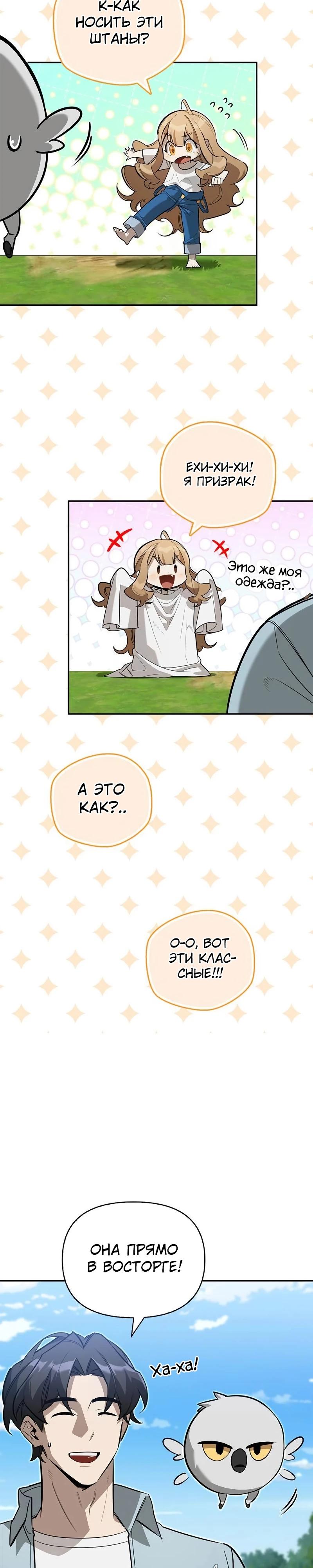 Манга Охотник S-класса, который лечит монстров - Глава 12 Страница 3