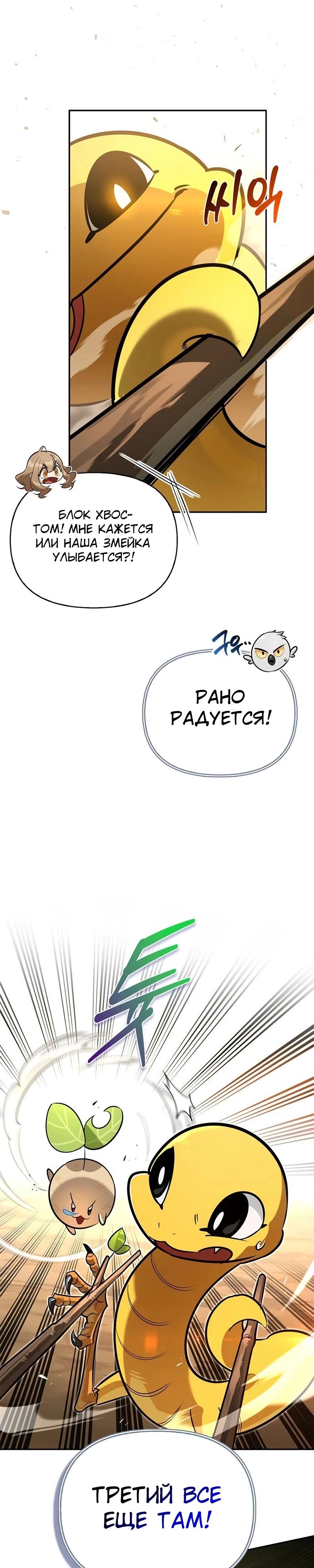 Манга Охотник S-класса, который лечит монстров - Глава 12 Страница 36