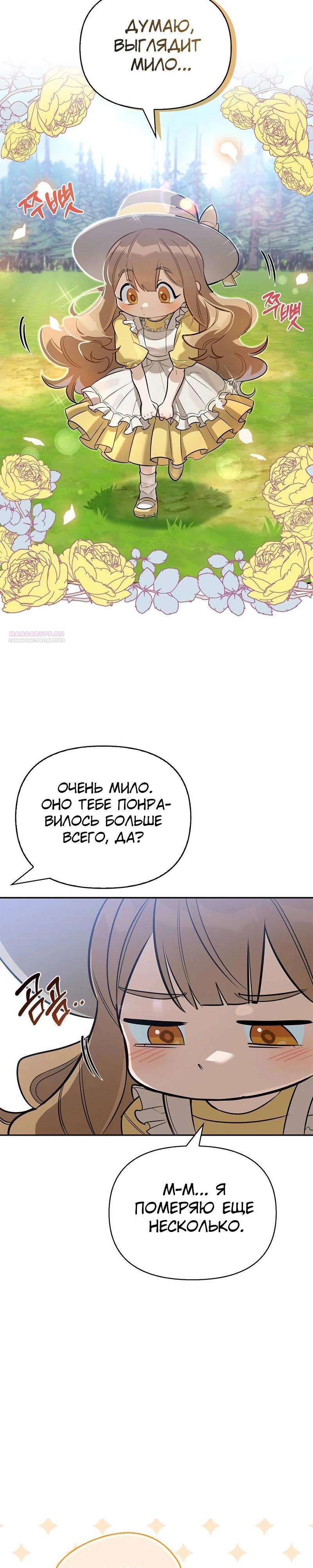 Манга Охотник S-класса, который лечит монстров - Глава 12 Страница 2