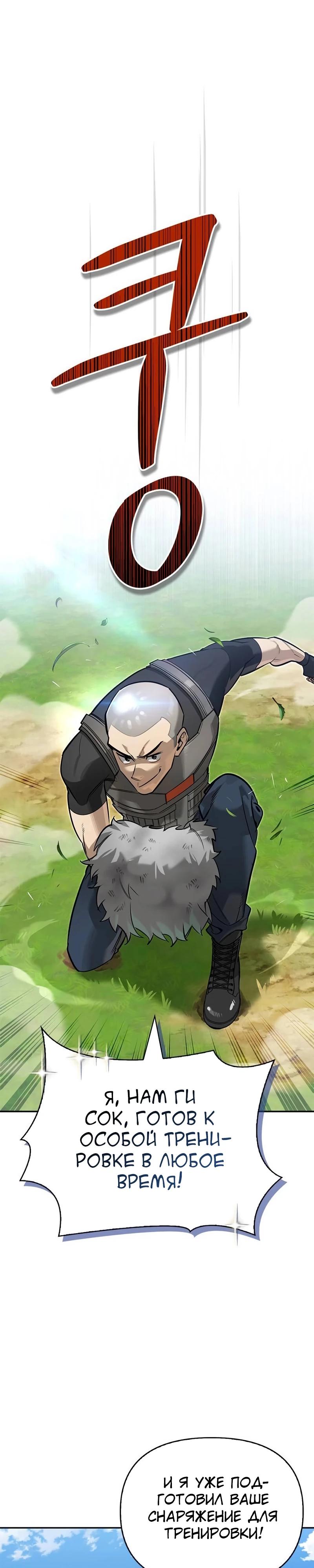 Манга Охотник S-класса, который лечит монстров - Глава 12 Страница 8