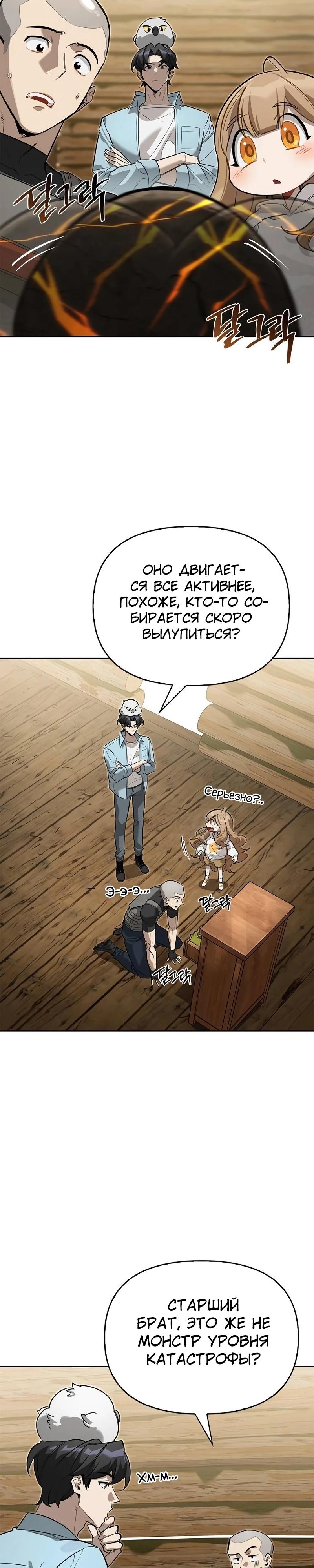 Манга Охотник S-класса, который лечит монстров - Глава 12 Страница 13
