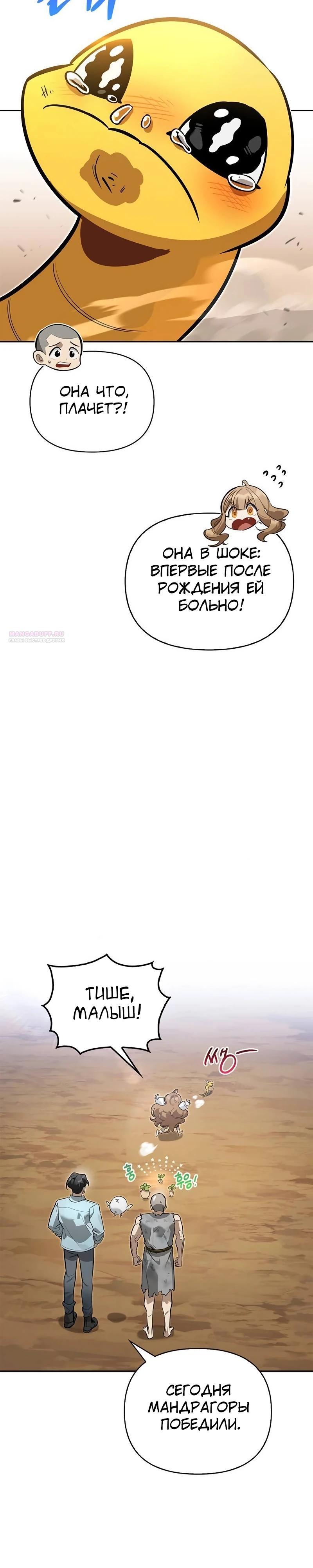 Манга Охотник S-класса, который лечит монстров - Глава 12 Страница 38