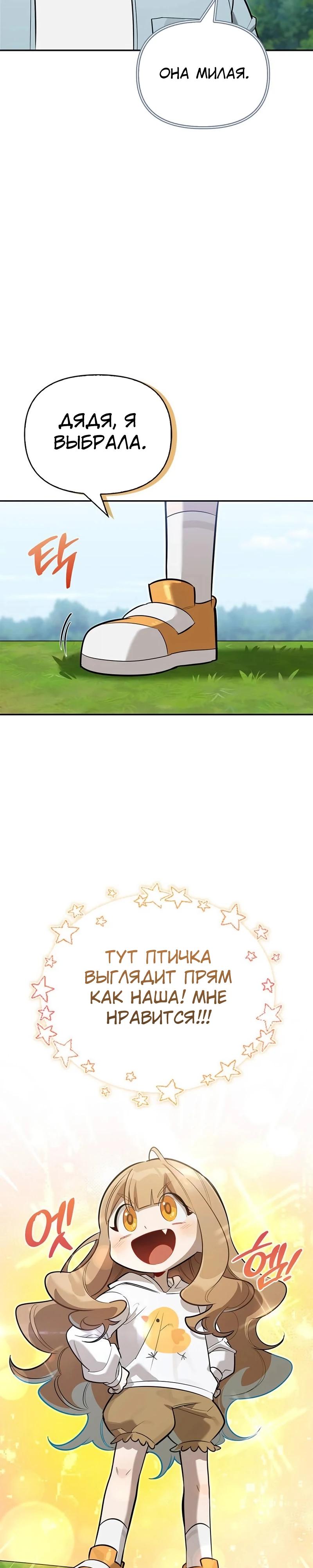 Манга Охотник S-класса, который лечит монстров - Глава 12 Страница 4