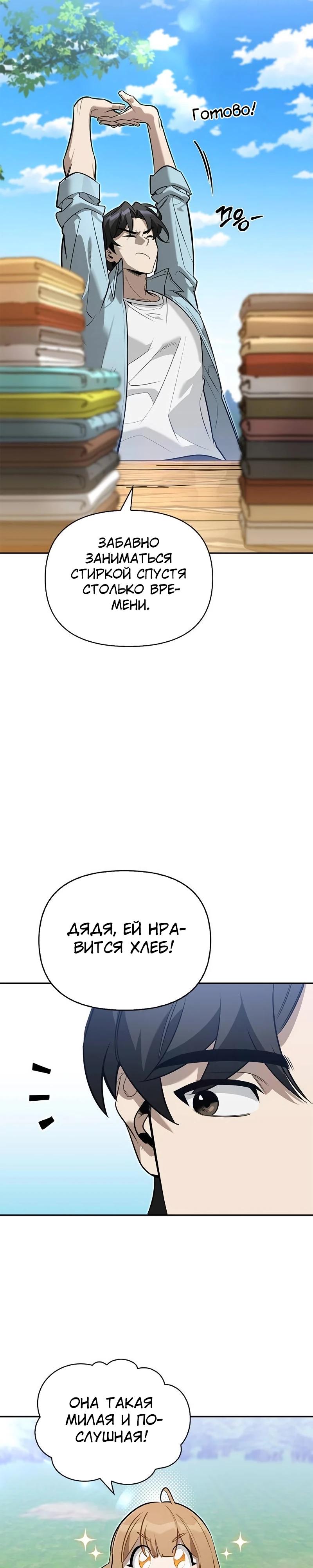 Манга Охотник S-класса, который лечит монстров - Глава 12 Страница 23