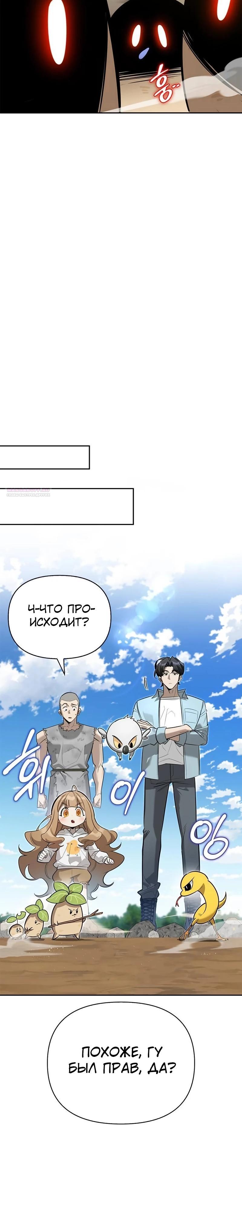 Манга Охотник S-класса, который лечит монстров - Глава 12 Страница 30