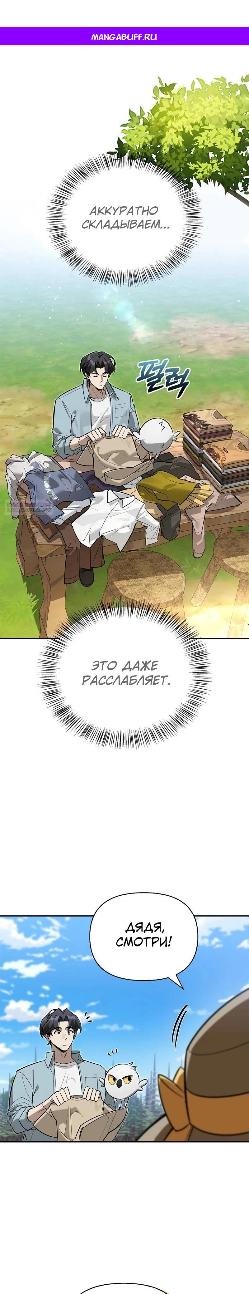 Манга Охотник S-класса, который лечит монстров - Глава 12 Страница 1