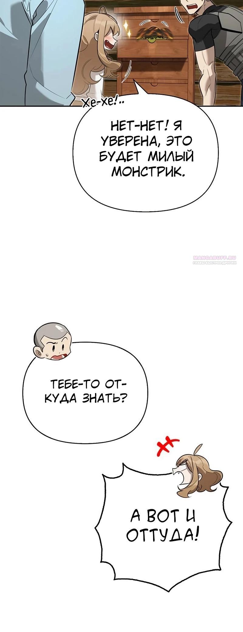 Манга Охотник S-класса, который лечит монстров - Глава 12 Страница 14