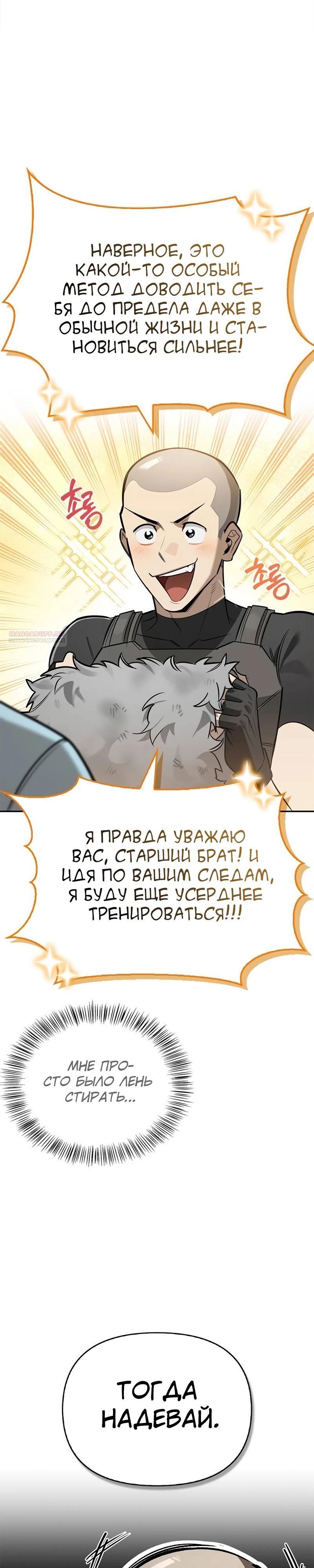 Манга Охотник S-класса, который лечит монстров - Глава 12 Страница 10