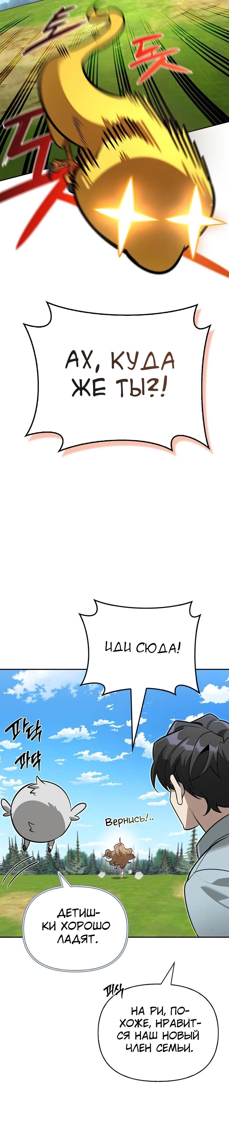 Манга Охотник S-класса, который лечит монстров - Глава 12 Страница 25