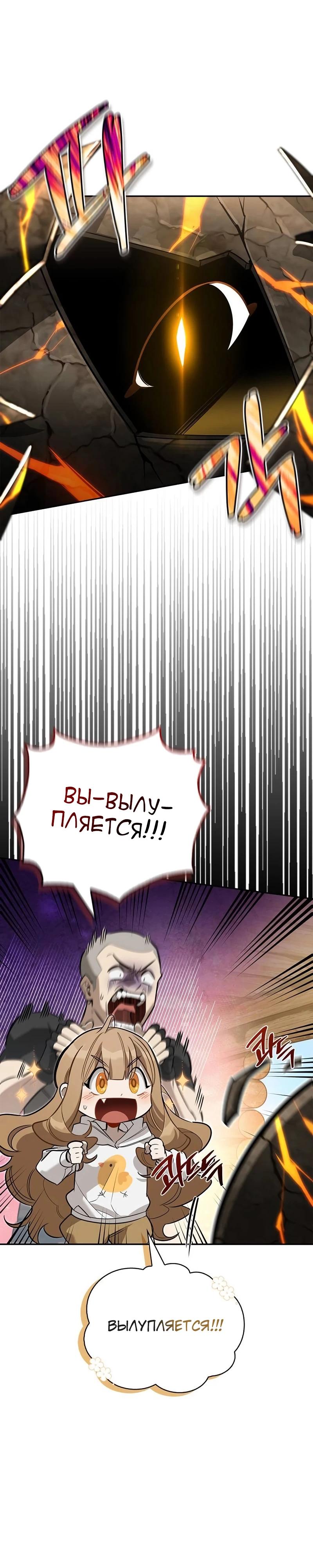 Манга Охотник S-класса, который лечит монстров - Глава 12 Страница 15