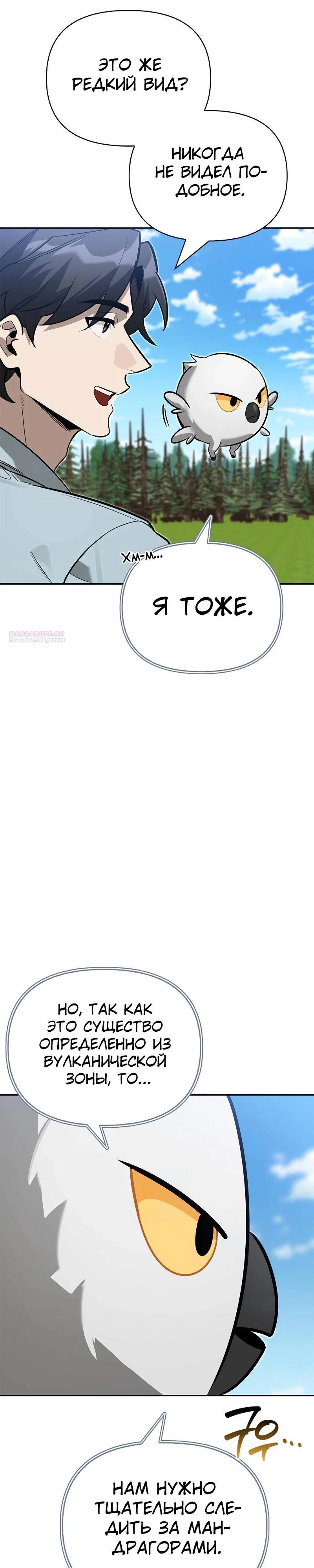 Манга Охотник S-класса, который лечит монстров - Глава 12 Страница 26