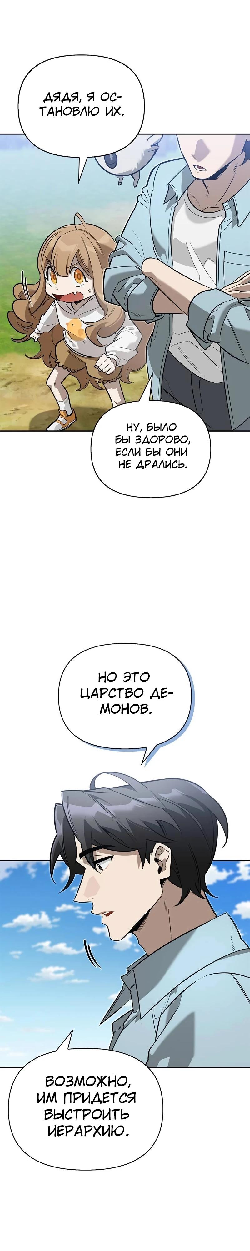 Манга Охотник S-класса, который лечит монстров - Глава 12 Страница 31