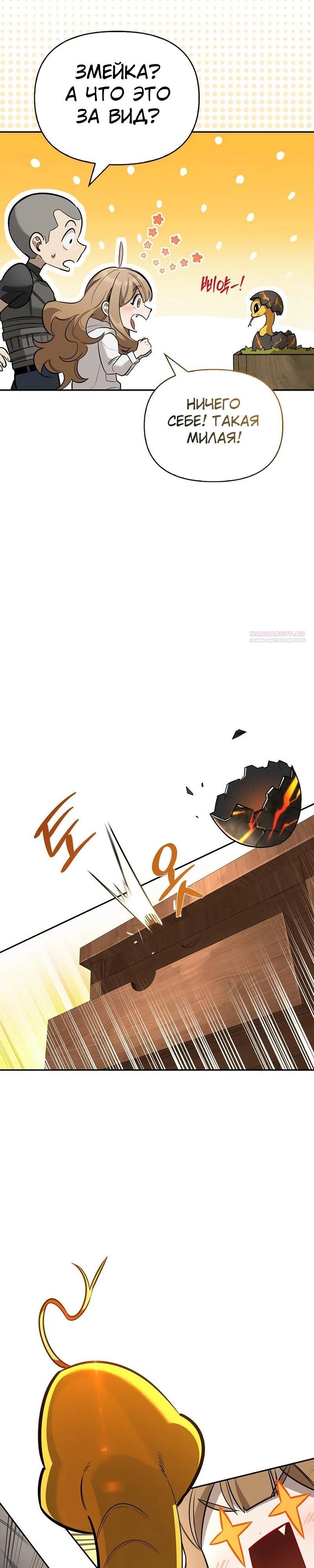 Манга Охотник S-класса, который лечит монстров - Глава 12 Страница 18