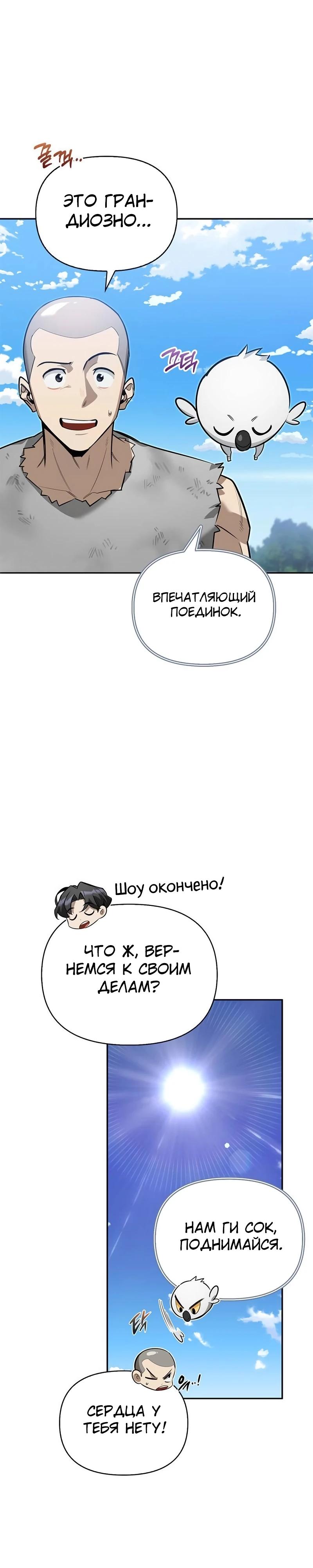 Манга Охотник S-класса, который лечит монстров - Глава 12 Страница 39