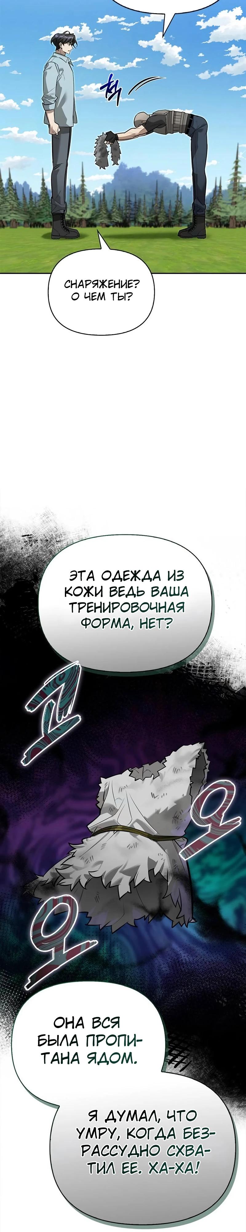 Манга Охотник S-класса, который лечит монстров - Глава 12 Страница 9