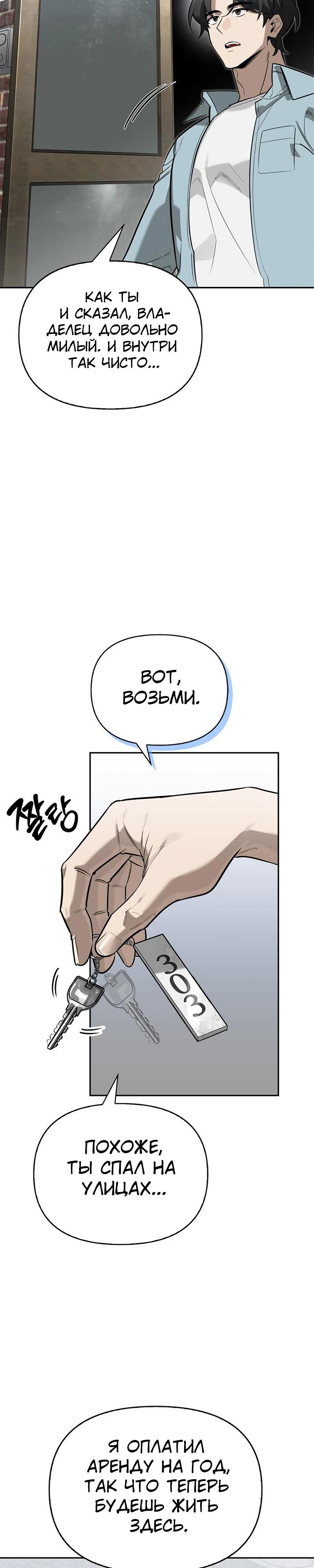 Манга Охотник S-класса, который лечит монстров - Глава 11 Страница 37