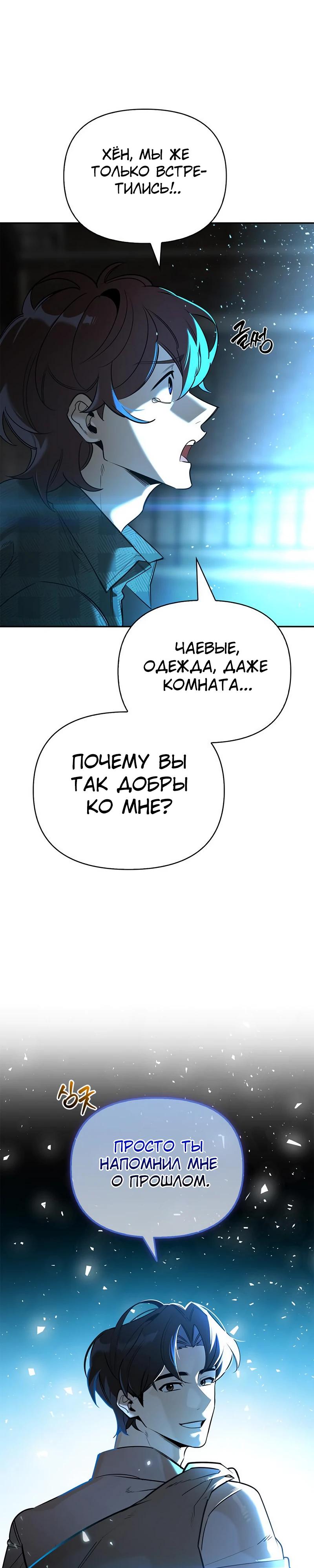 Манга Охотник S-класса, который лечит монстров - Глава 11 Страница 40