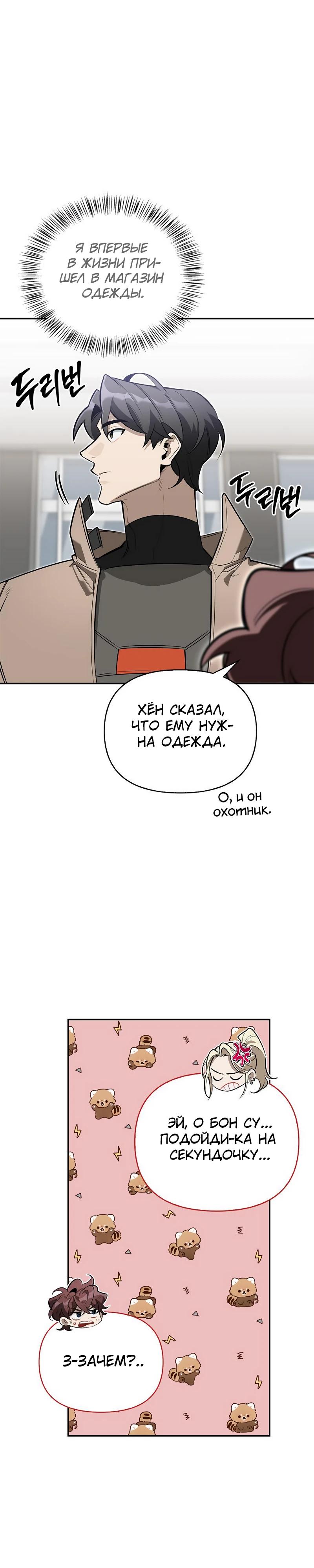 Манга Охотник S-класса, который лечит монстров - Глава 11 Страница 24