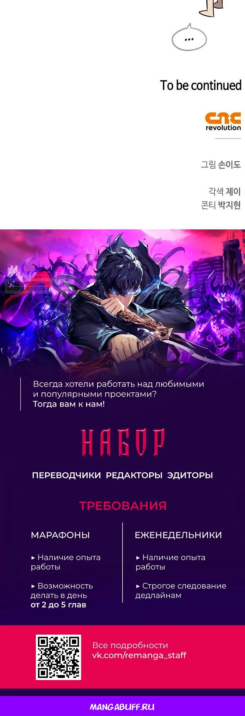 Манга Охотник S-класса, который лечит монстров - Глава 11 Страница 45