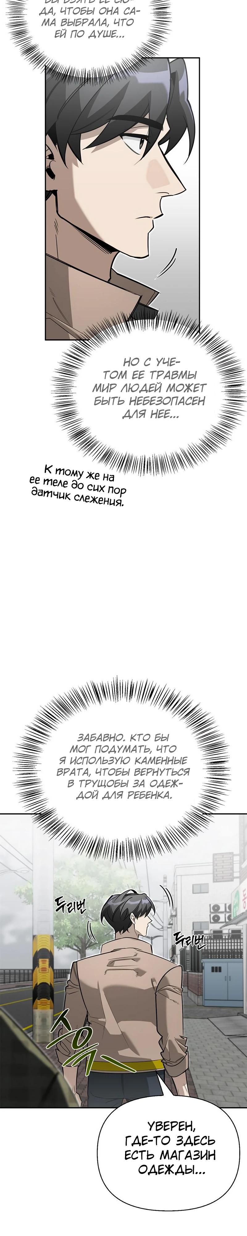 Манга Охотник S-класса, который лечит монстров - Глава 11 Страница 13