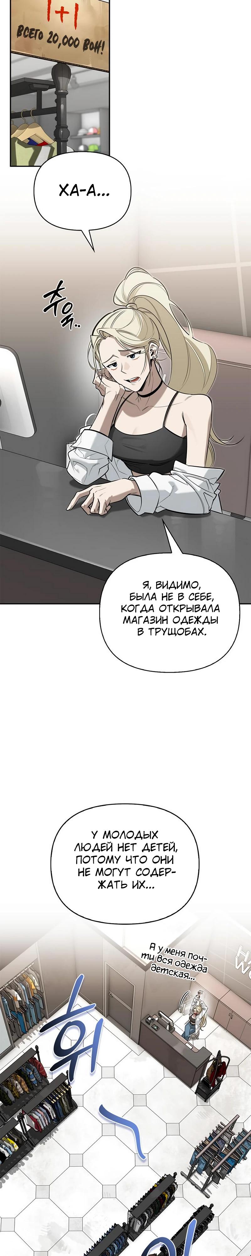 Манга Охотник S-класса, который лечит монстров - Глава 11 Страница 22