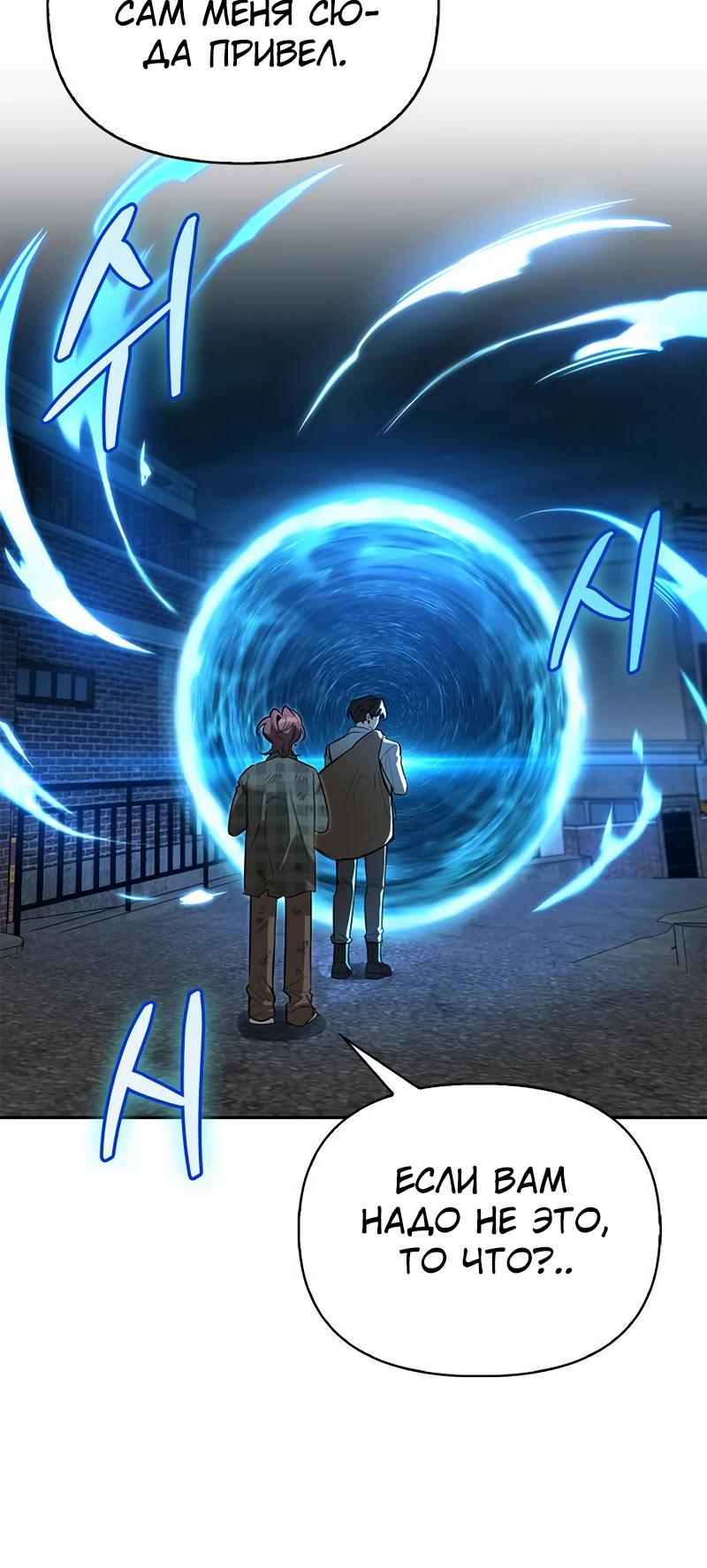 Манга Охотник S-класса, который лечит монстров - Глава 11 Страница 39