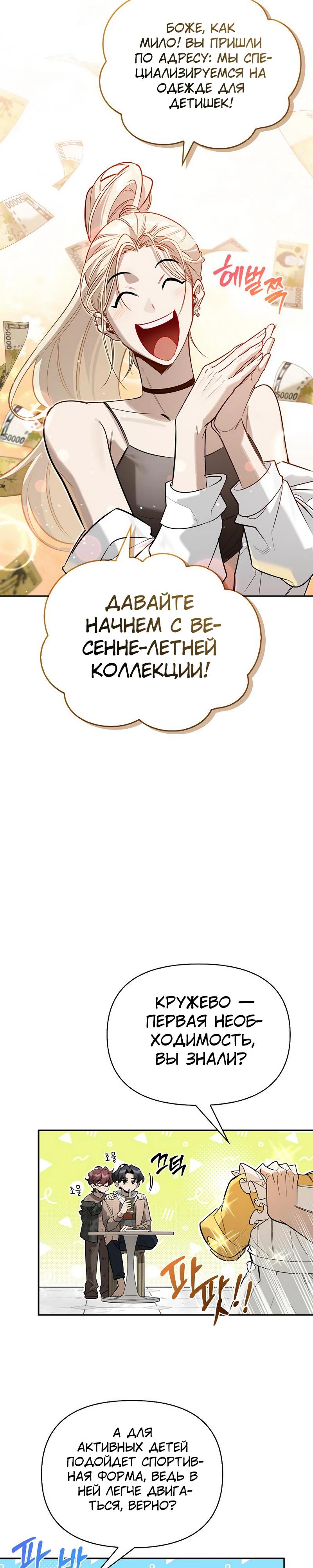 Манга Охотник S-класса, который лечит монстров - Глава 11 Страница 30