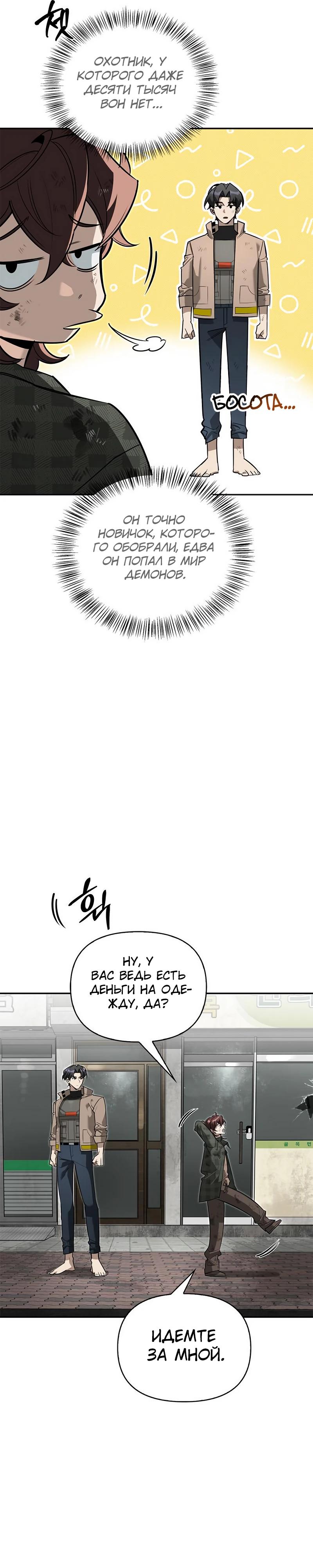 Манга Охотник S-класса, который лечит монстров - Глава 11 Страница 16