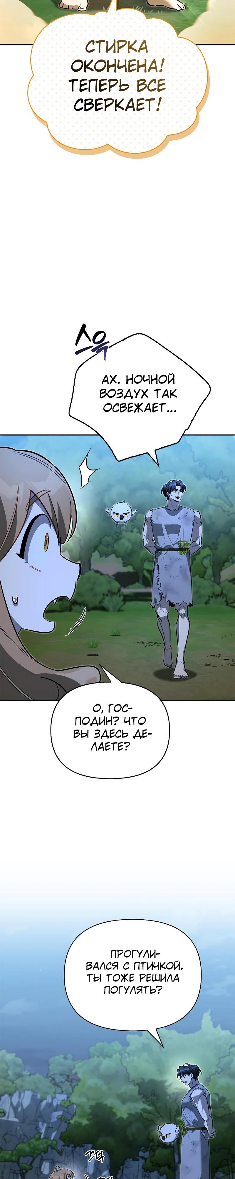 Манга Охотник S-класса, который лечит монстров - Глава 11 Страница 5