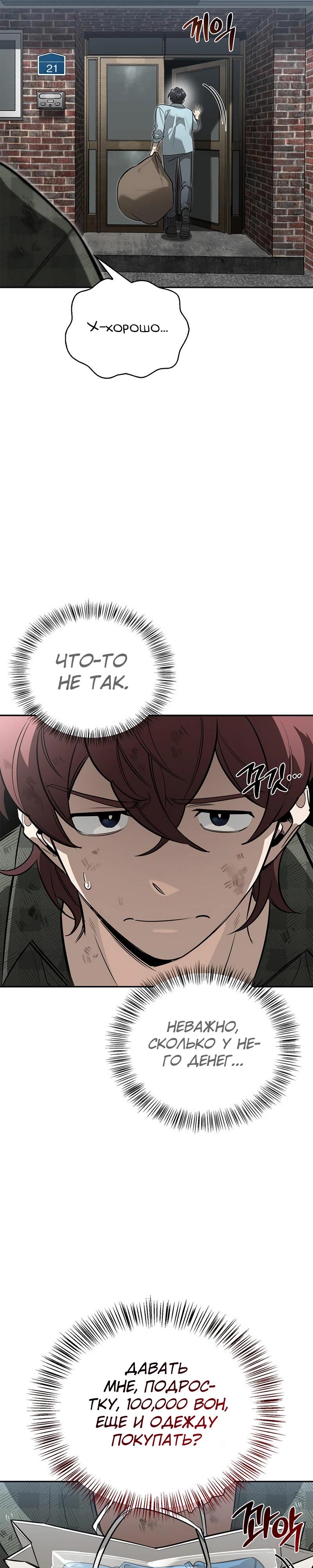 Манга Охотник S-класса, который лечит монстров - Глава 11 Страница 35