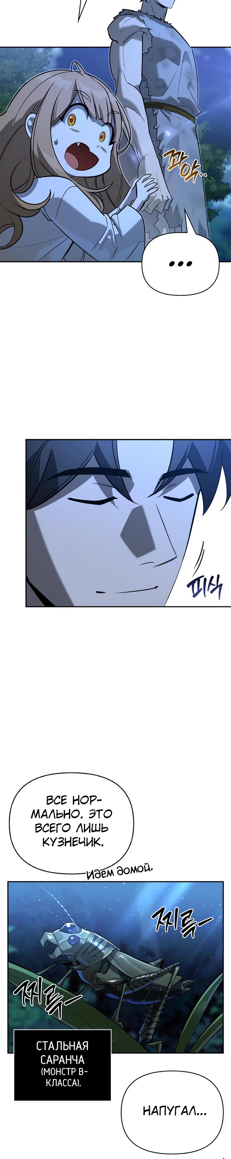 Манга Охотник S-класса, который лечит монстров - Глава 11 Страница 9