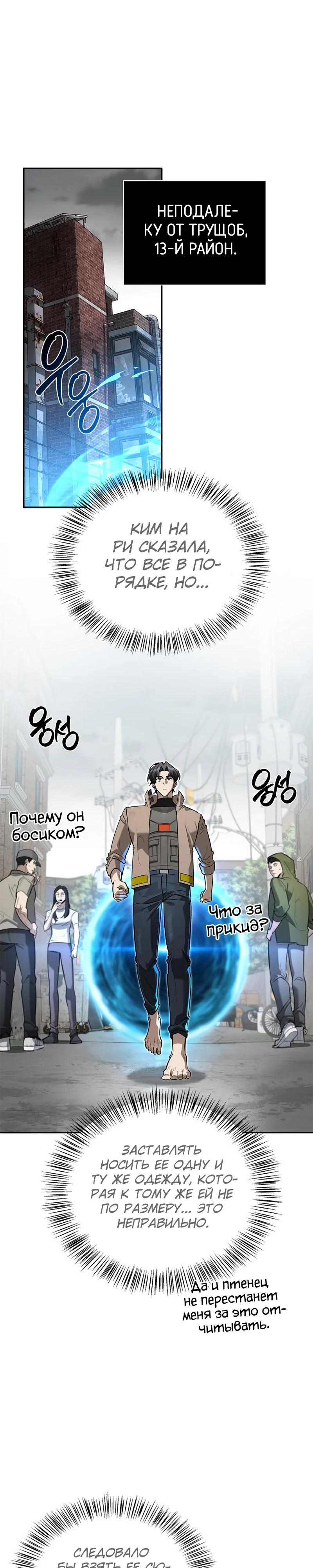 Манга Охотник S-класса, который лечит монстров - Глава 11 Страница 12