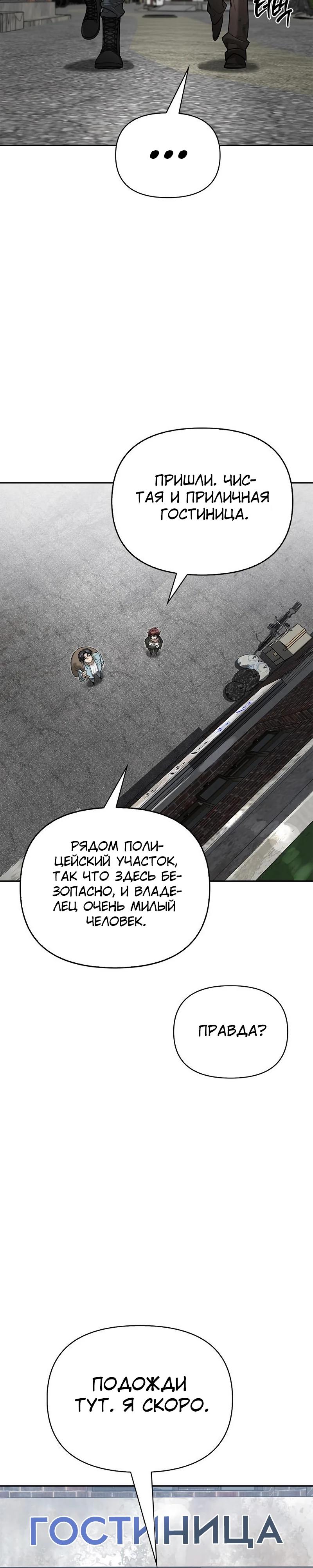 Манга Охотник S-класса, который лечит монстров - Глава 11 Страница 34