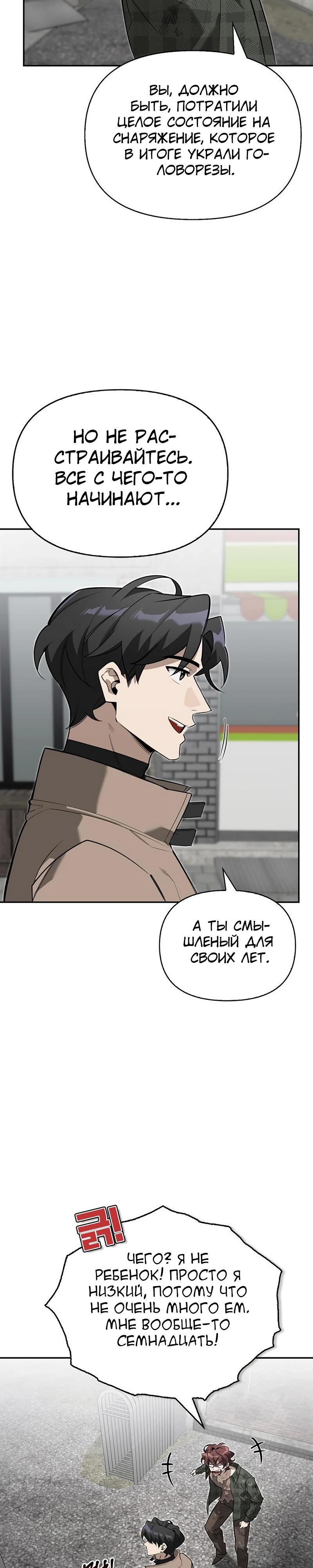 Манга Охотник S-класса, который лечит монстров - Глава 11 Страница 19