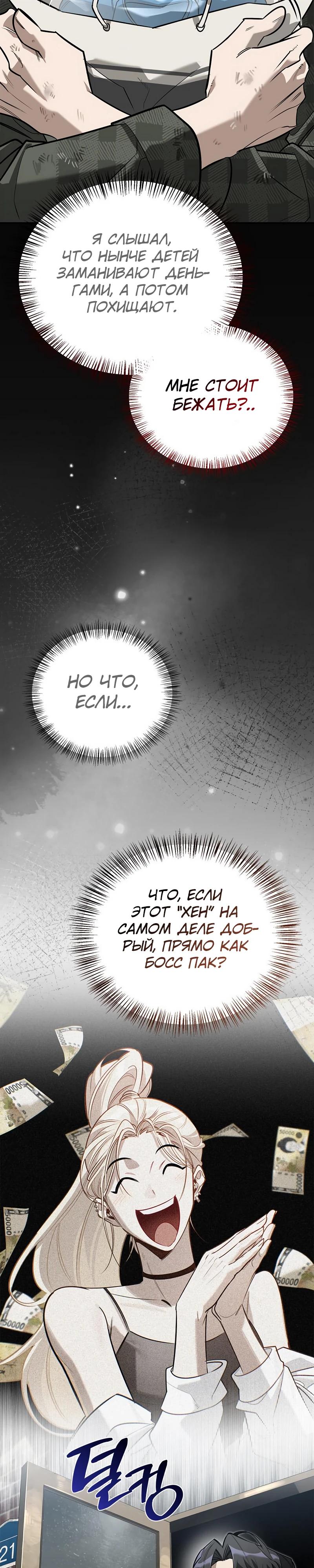 Манга Охотник S-класса, который лечит монстров - Глава 11 Страница 36