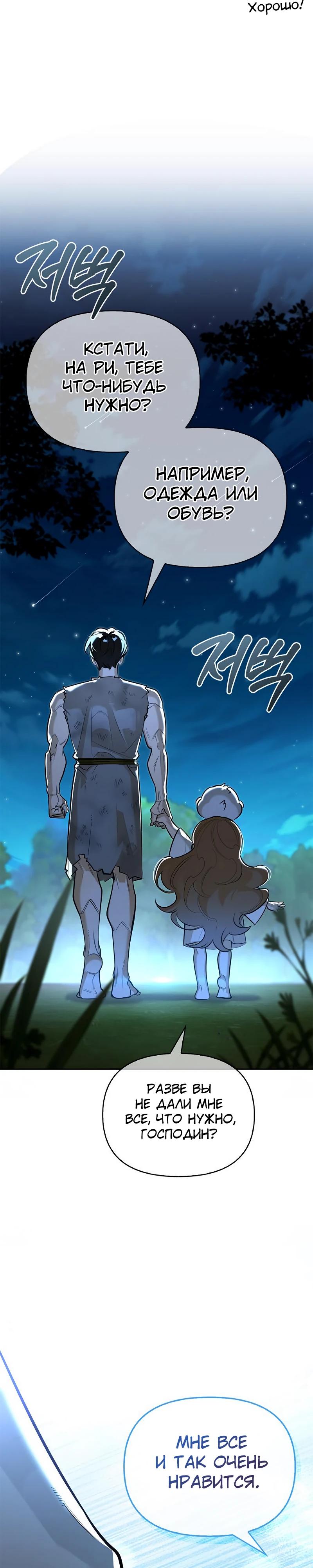 Манга Охотник S-класса, который лечит монстров - Глава 11 Страница 10