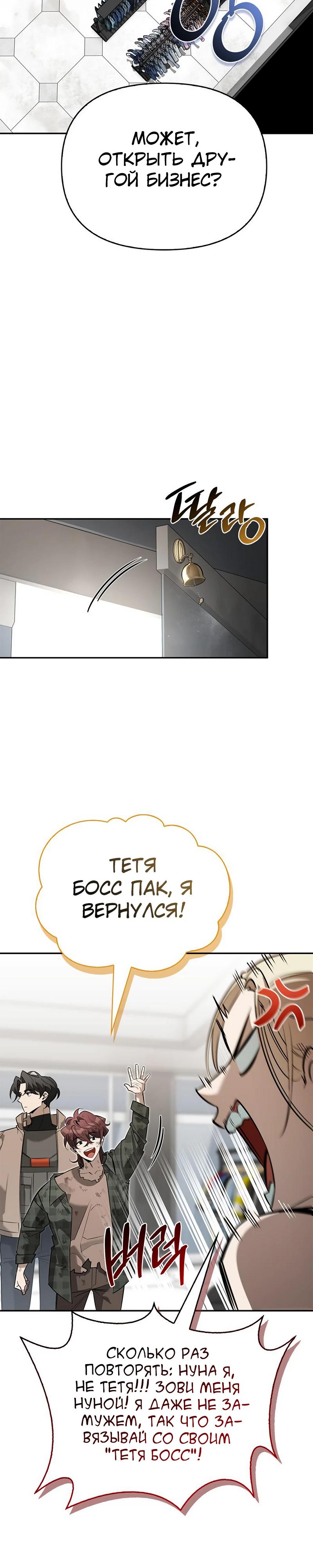 Манга Охотник S-класса, который лечит монстров - Глава 11 Страница 23