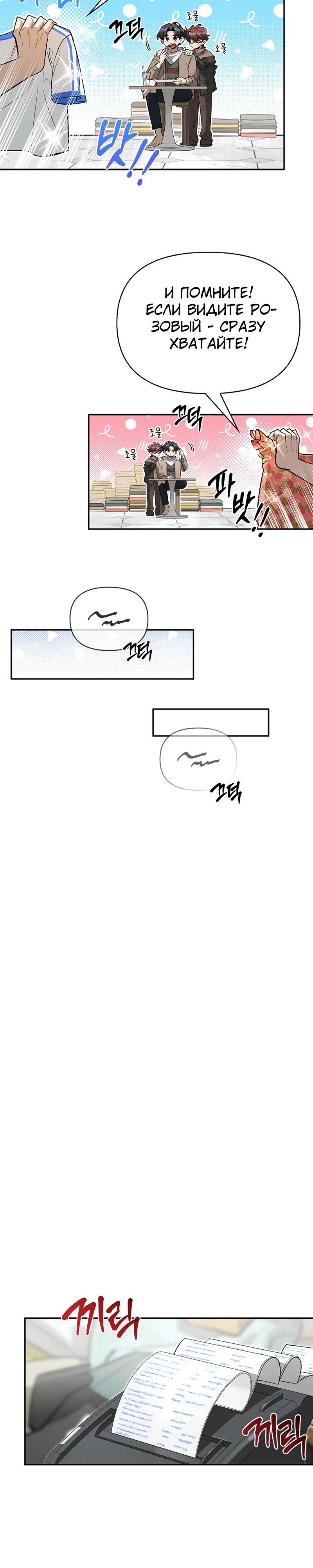 Манга Охотник S-класса, который лечит монстров - Глава 11 Страница 31