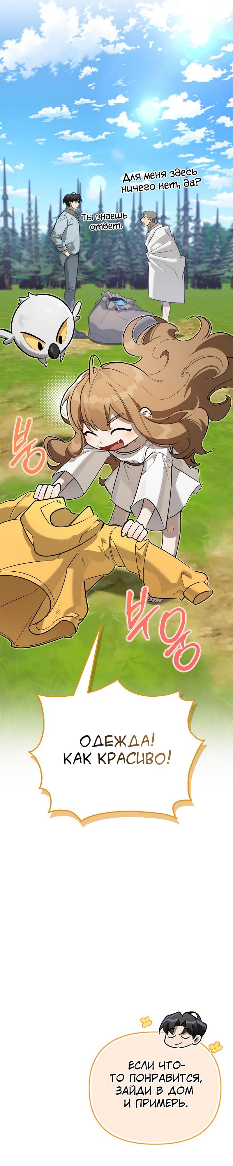 Манга Охотник S-класса, который лечит монстров - Глава 11 Страница 43