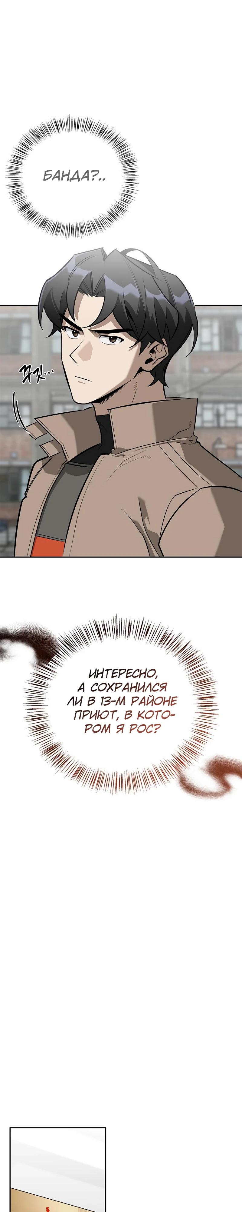 Манга Охотник S-класса, который лечит монстров - Глава 11 Страница 21